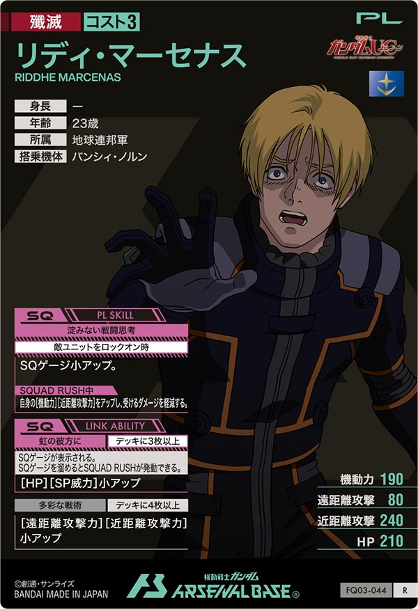 リディ・マーセナス