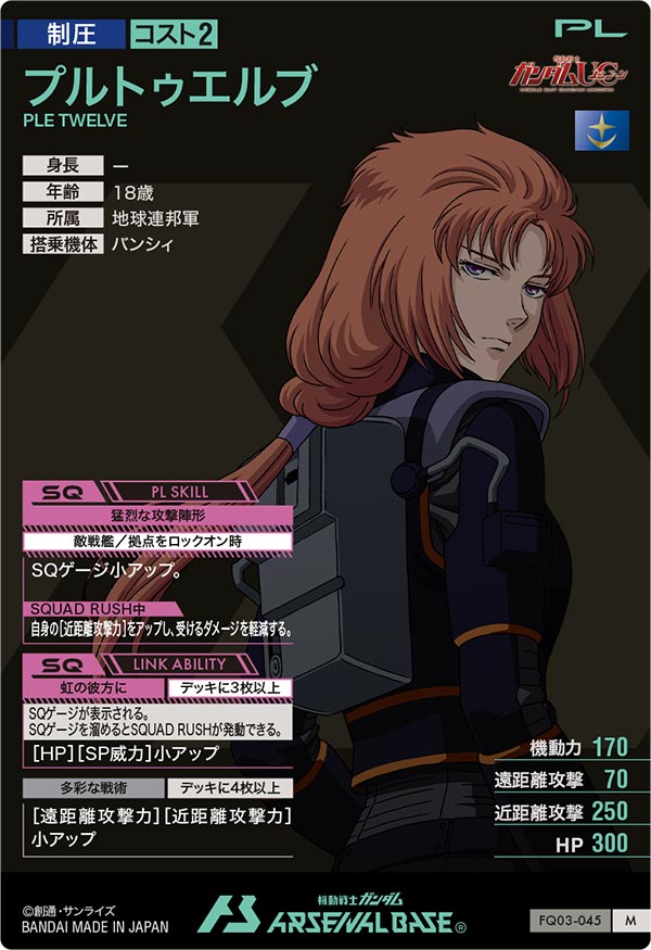 プルトゥエルブ