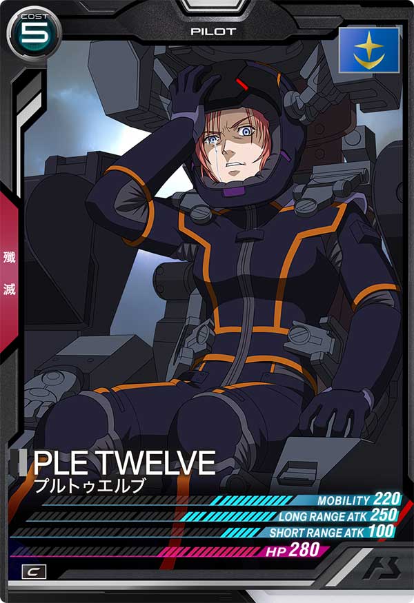 プルトゥエルブ