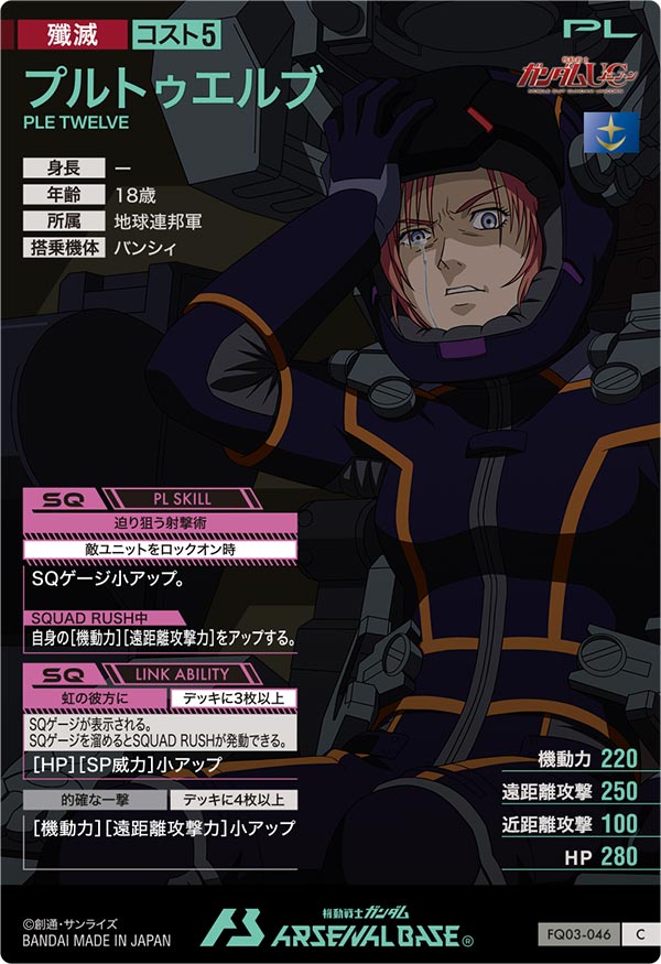 プルトゥエルブ