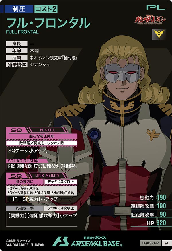 フル・フロンタル