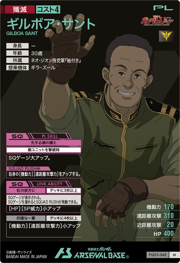 ギルボア・サント
