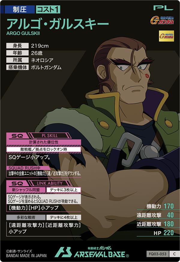 アルゴ・ガルスキー