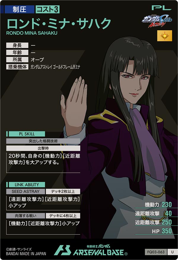 ロンド・ミナ・サハク
