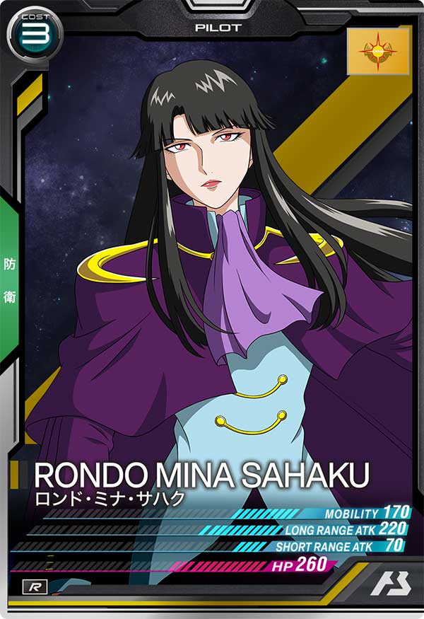 ロンド・ミナ・サハク