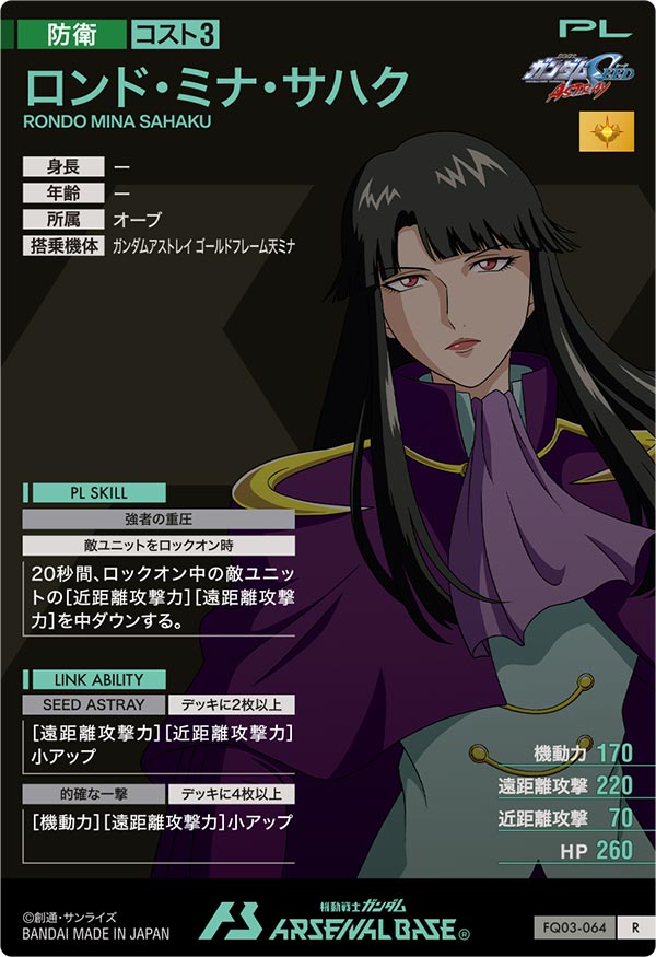 ロンド・ミナ・サハク