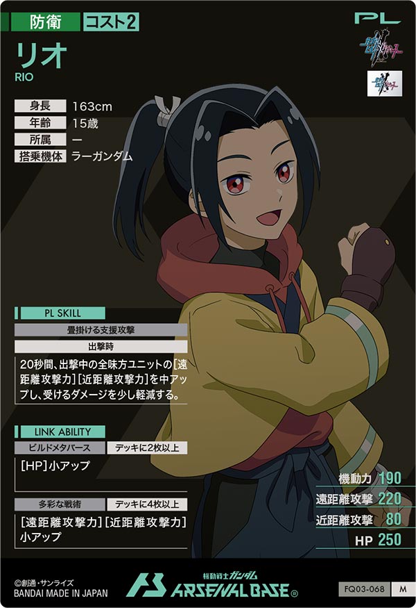 リオ