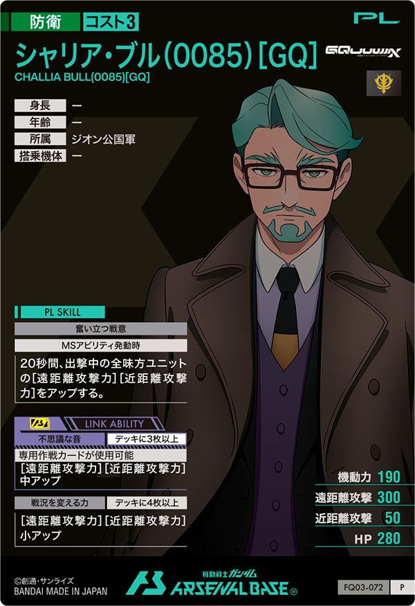 シャリア・ブル(0085)[GQ]