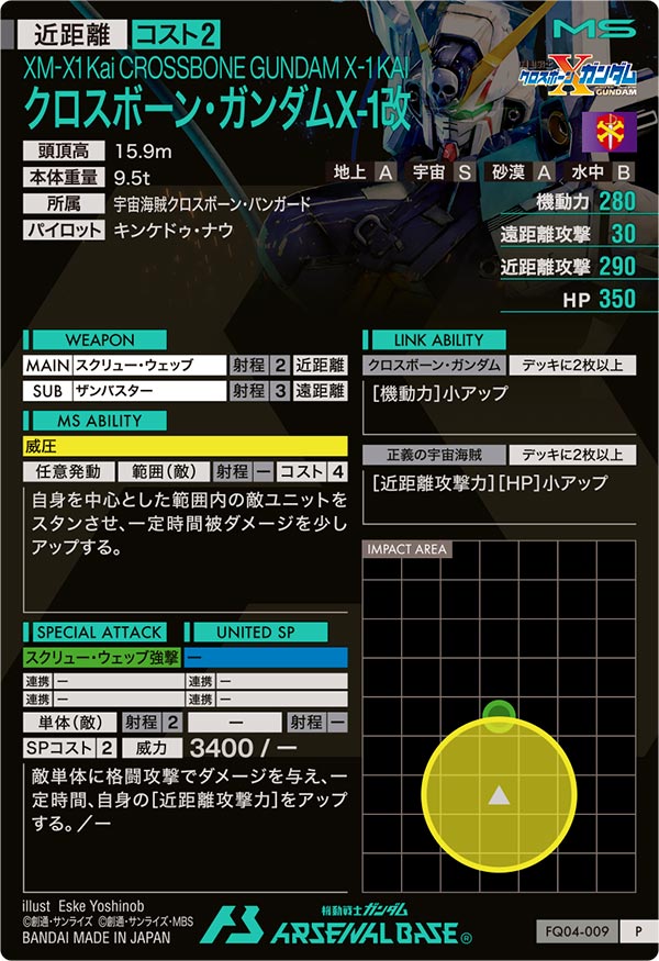 クロスボーン・ガンダムX-1改