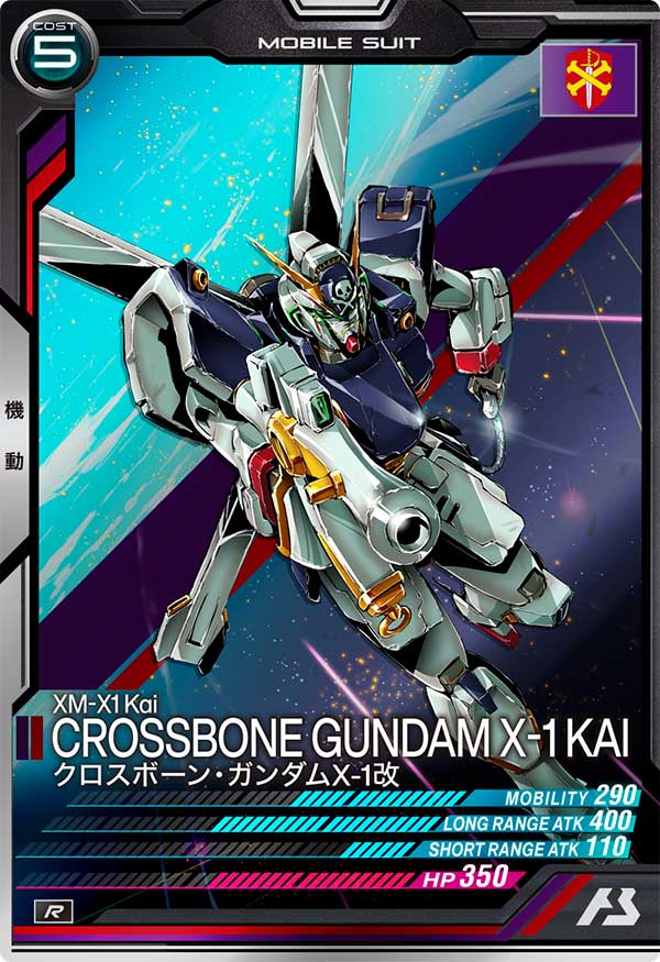 クロスボーン・ガンダムX-1改