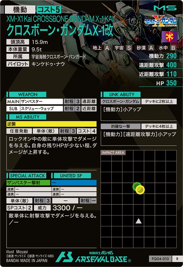 クロスボーン・ガンダムX-1改