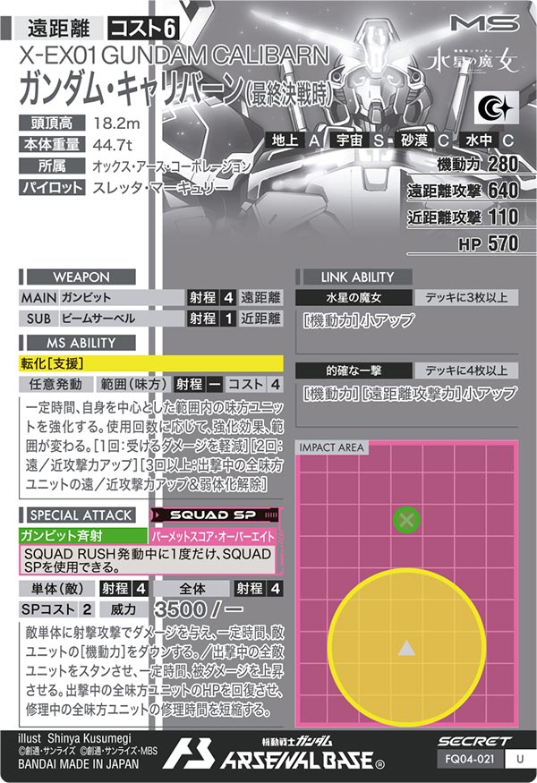 ガンダム・キャリバーン(最終決戦時)