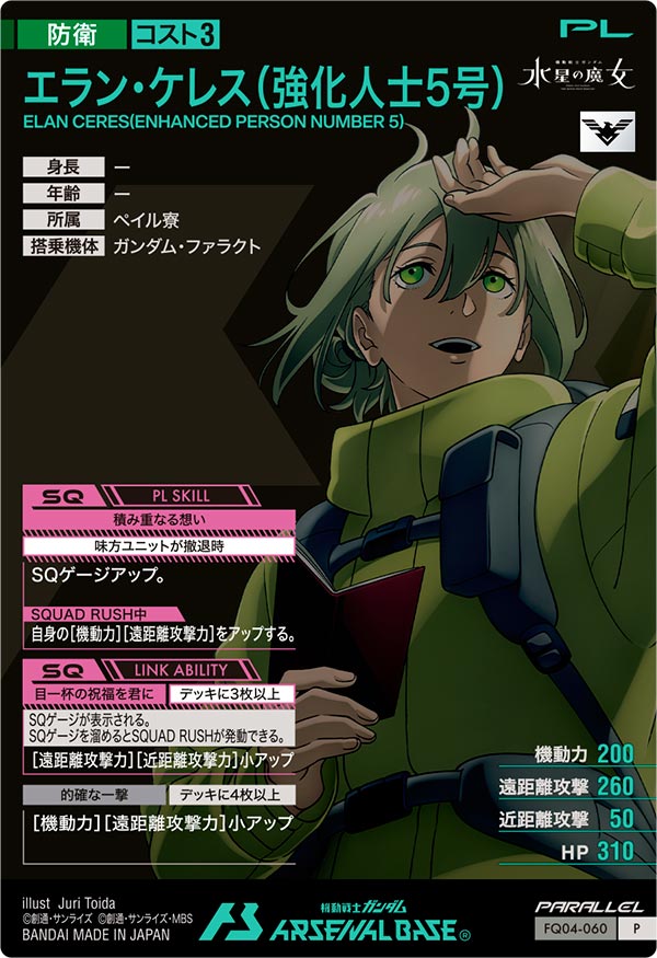 エラン・ケレス(強化人士5号)