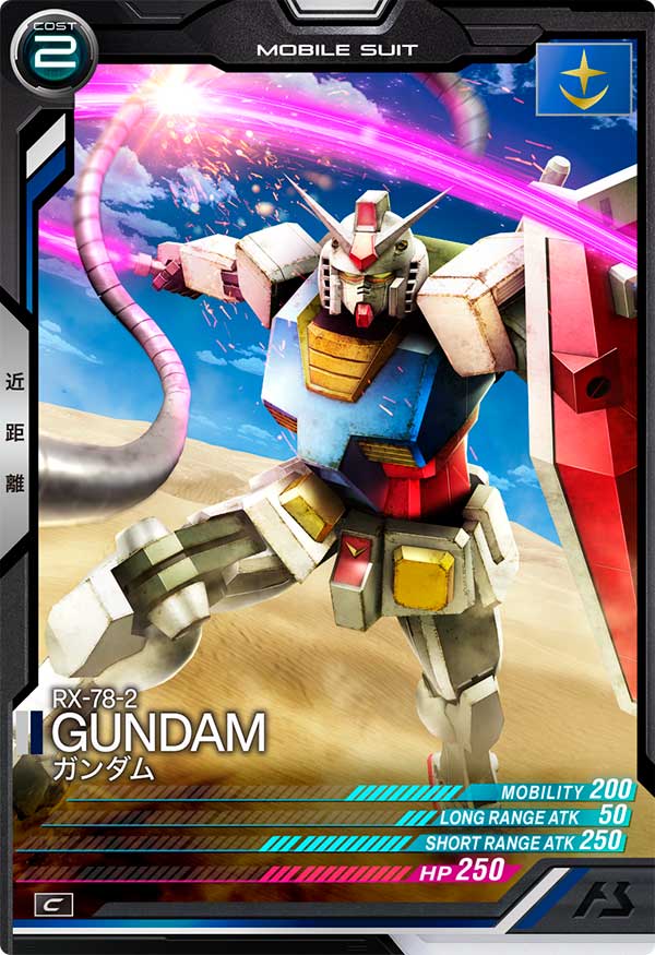 ガンダム