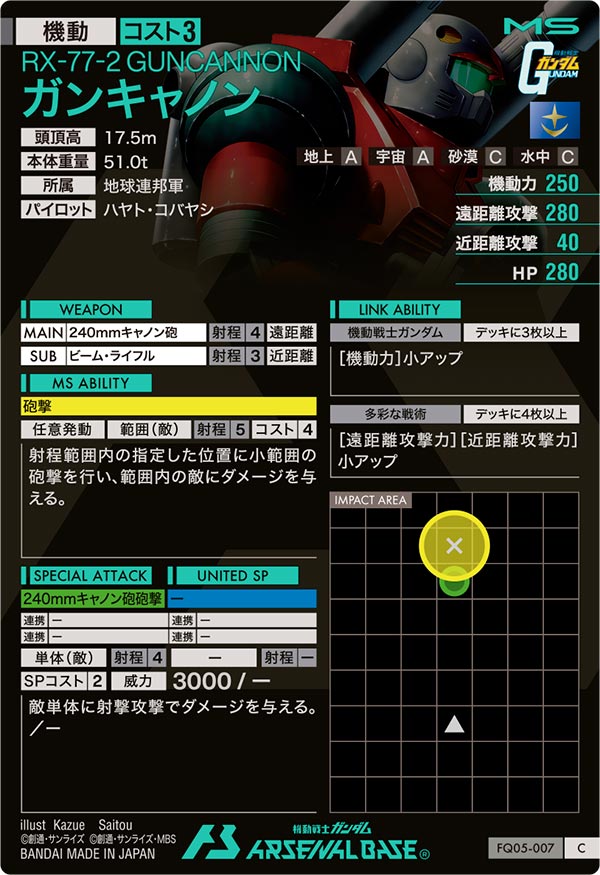 ガンキャノン
