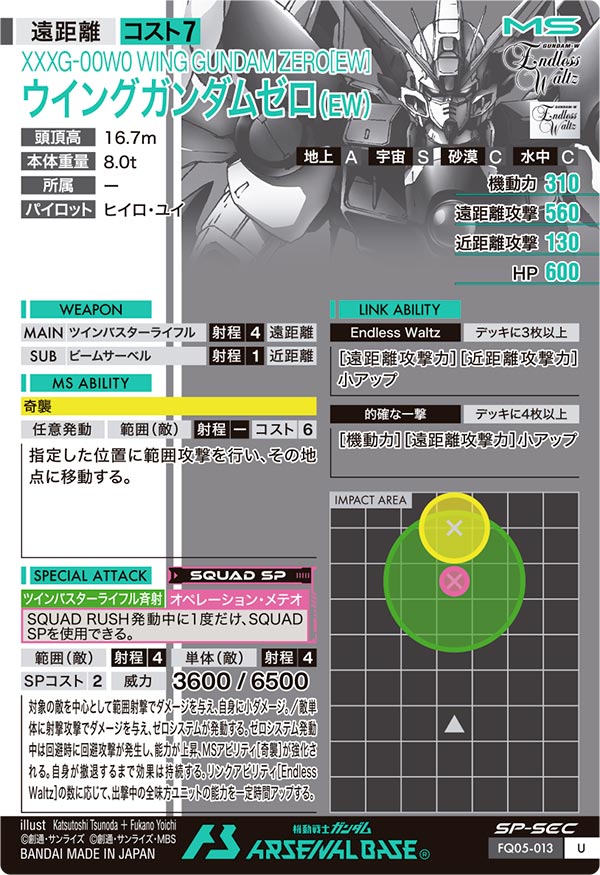 ウイングガンダムゼロ(EW)