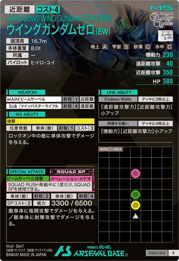 ウイングガンダムゼロ(EW)