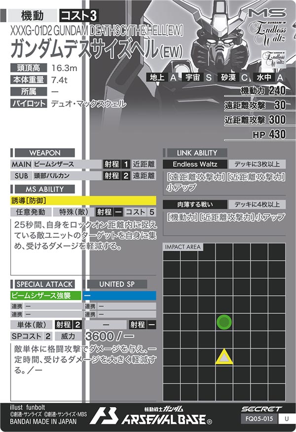 ガンダムデスサイズヘル(EW)