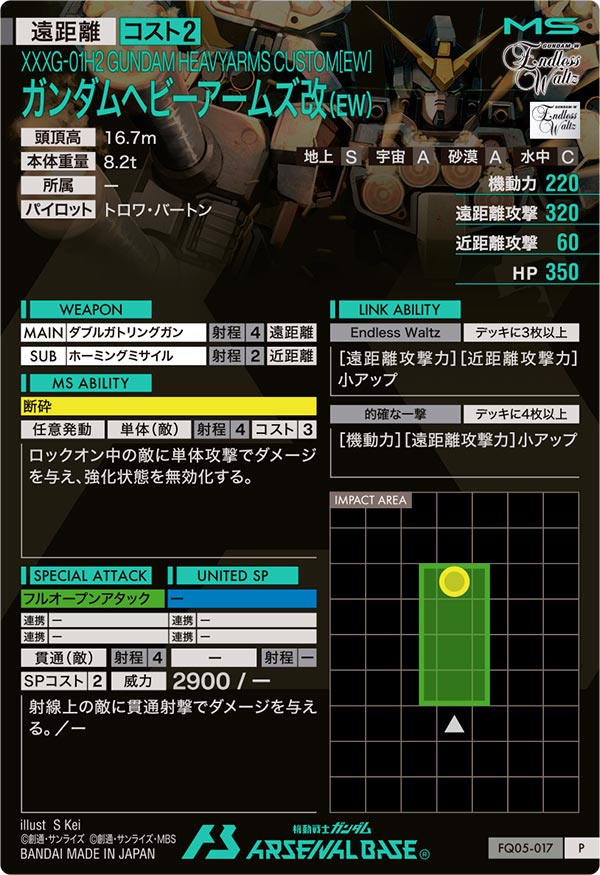 ガンダムヘビーアームズ改(EW)