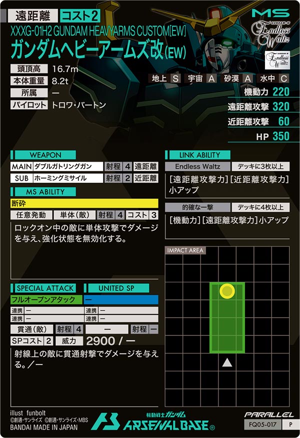 ガンダムヘビーアームズ改(EW)