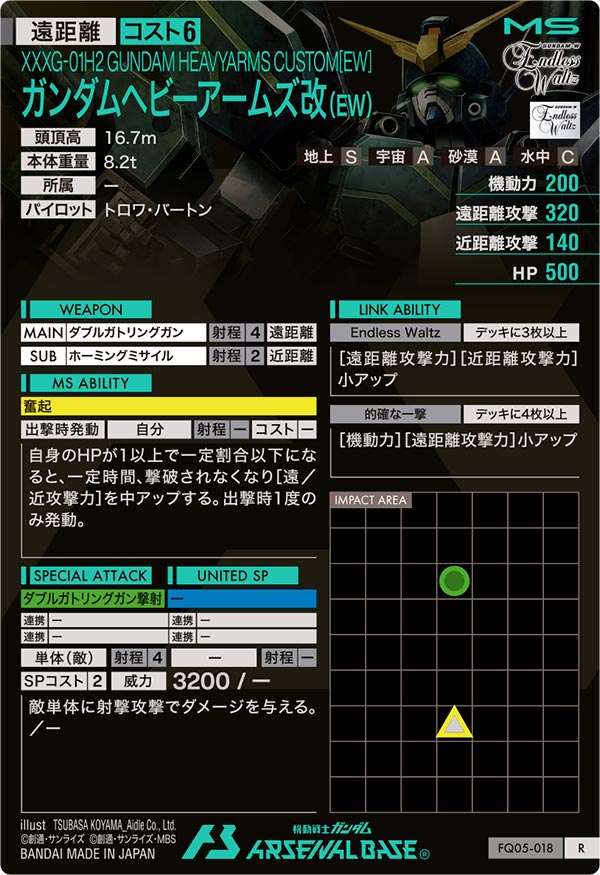 ガンダムヘビーアームズ改(EW)