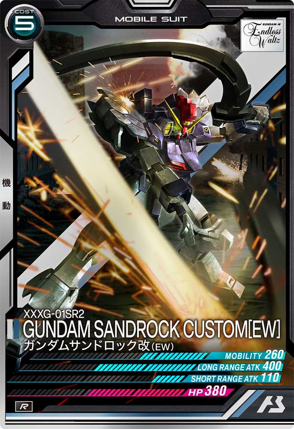 ガンダムサンドロック改(EW)