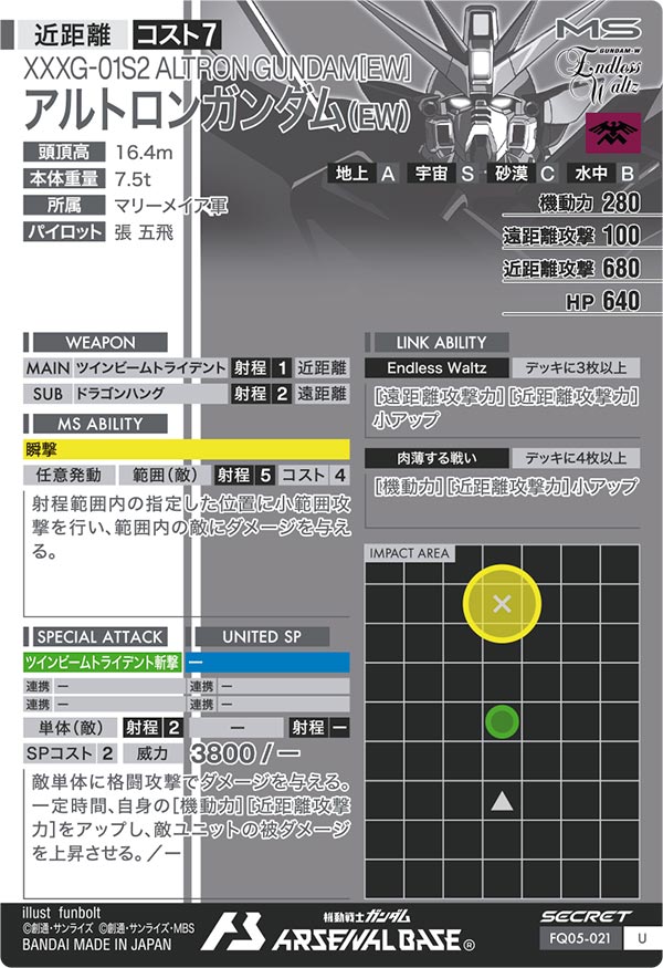 アルトロンガンダム(EW)