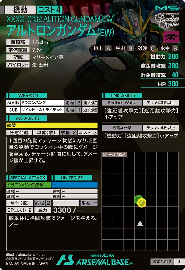 アルトロンガンダム(EW)