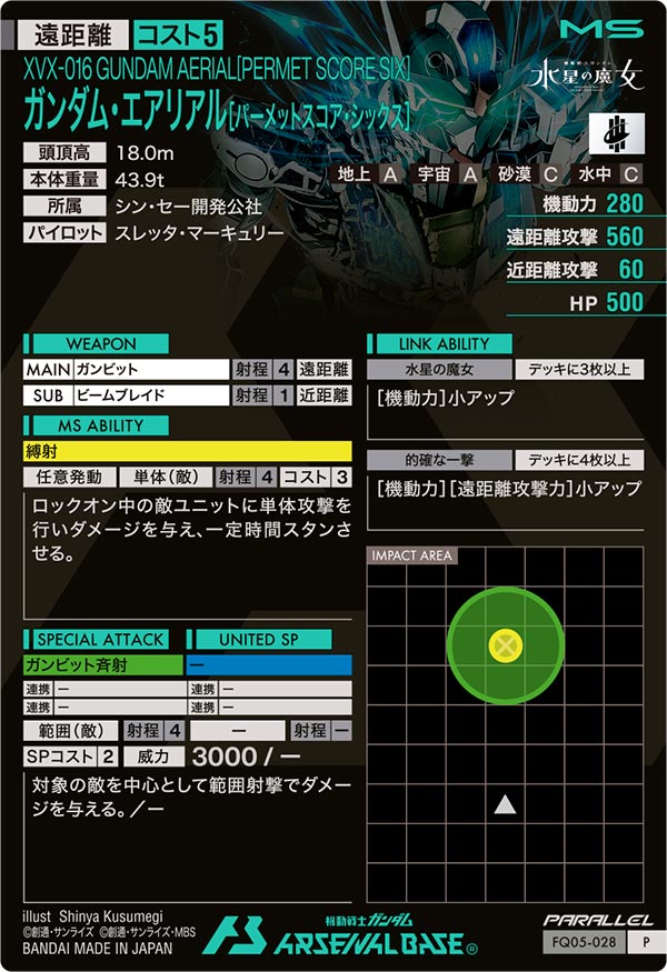 ガンダム・エアリアル[パーメットスコア・シックス]