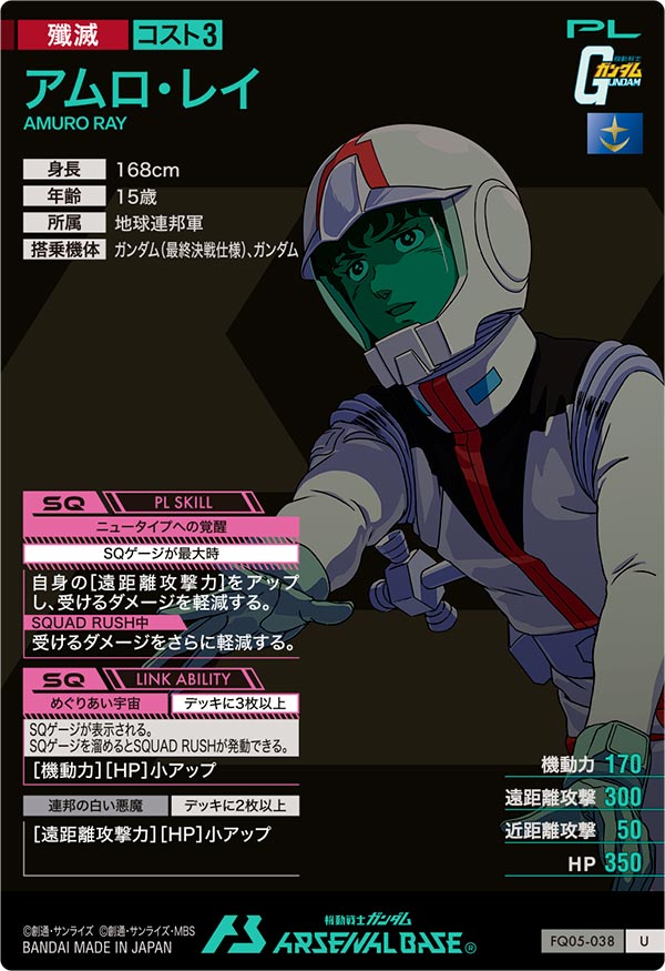 アムロ・レイ