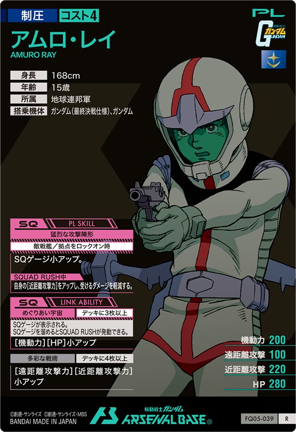 アムロ・レイ