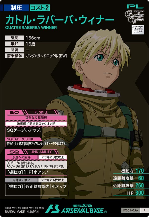 カトル・ラバーバ・ウィナー