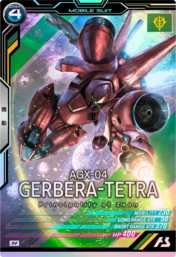 ガーベラ・テトラ