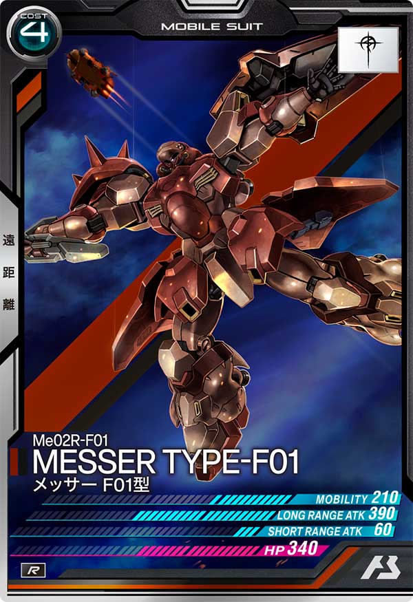 メッサーF01型