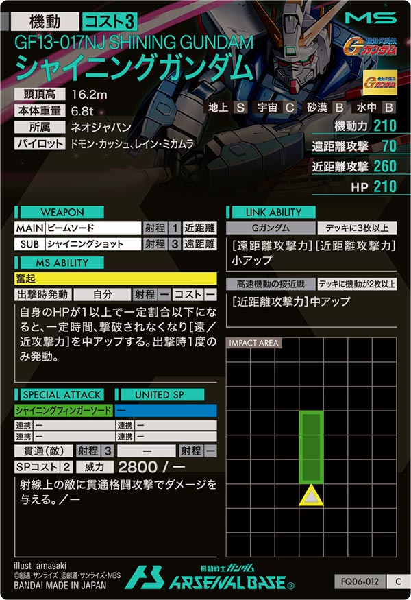 シャイニングガンダム