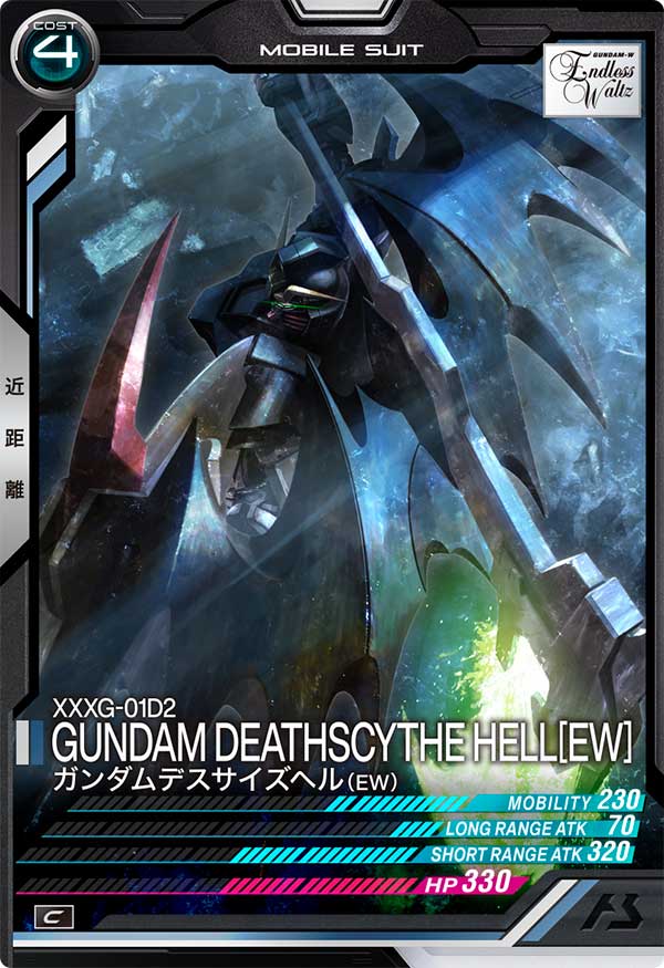 ガンダムデスサイズヘル（EW）