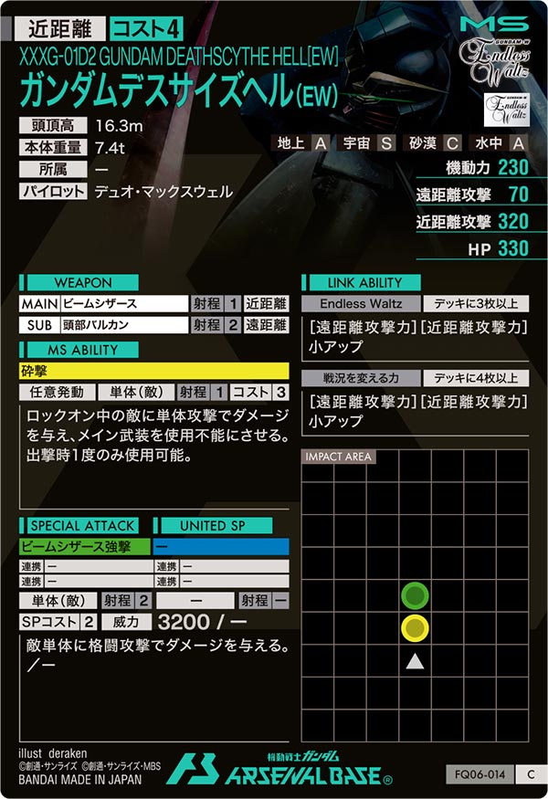 ガンダムデスサイズヘル（EW）