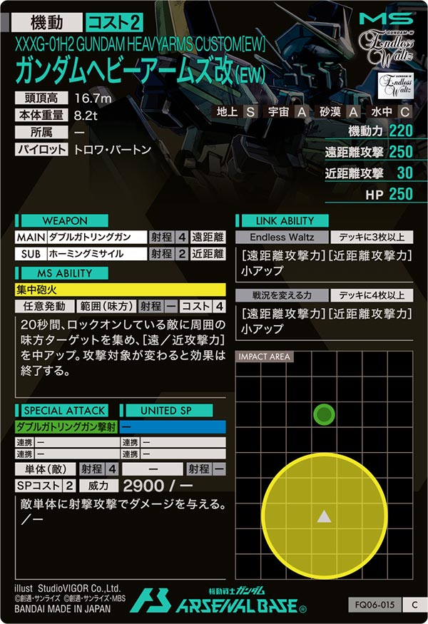 ガンダムヘビーアームズ改（EW）