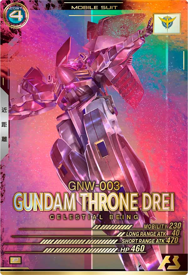 ガンダムスローネドライ