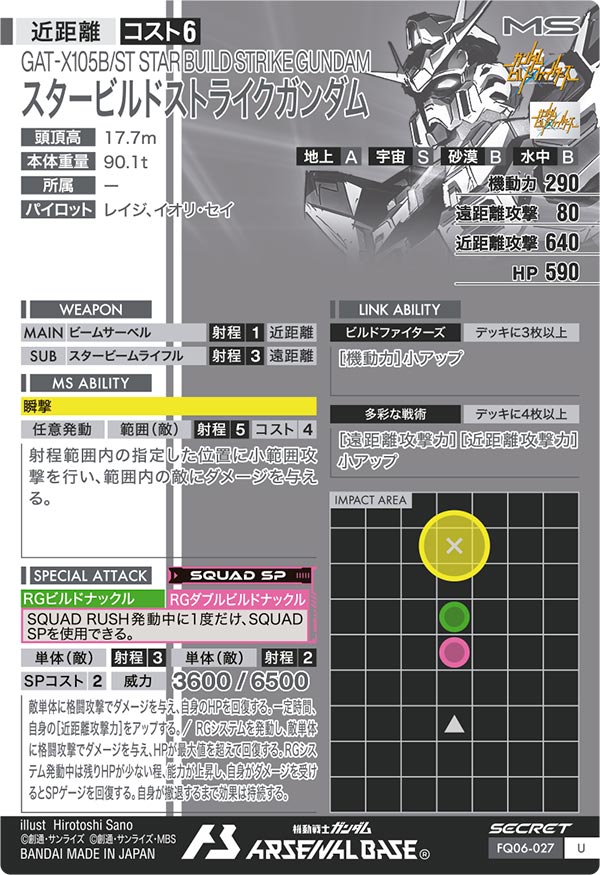 スタービルドストライクガンダム