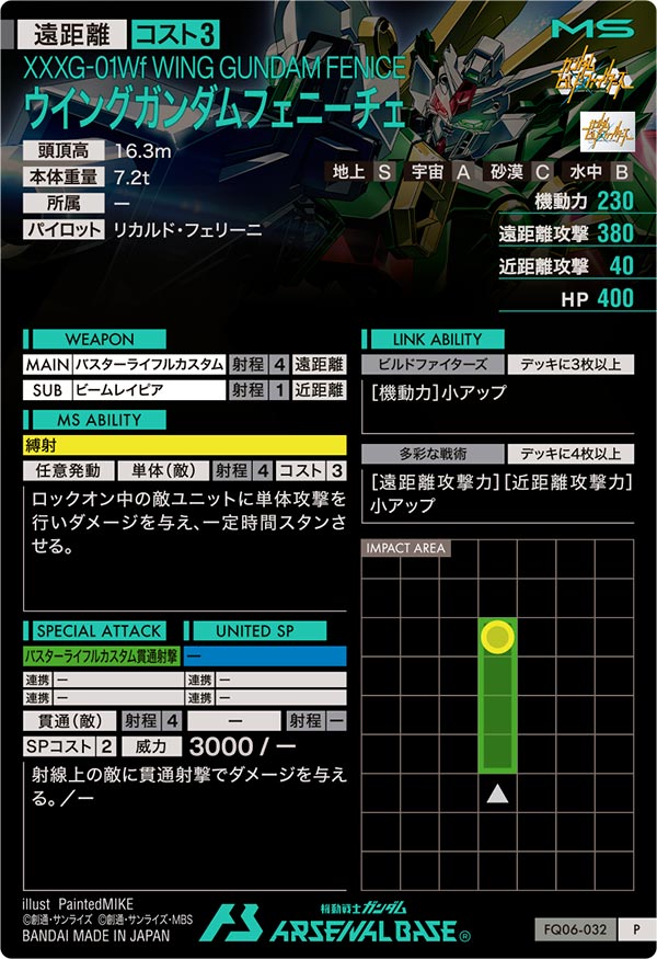 ウイングガンダムフェニーチェ