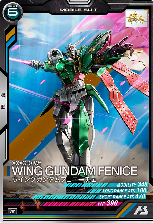 ウイングガンダムフェニーチェ