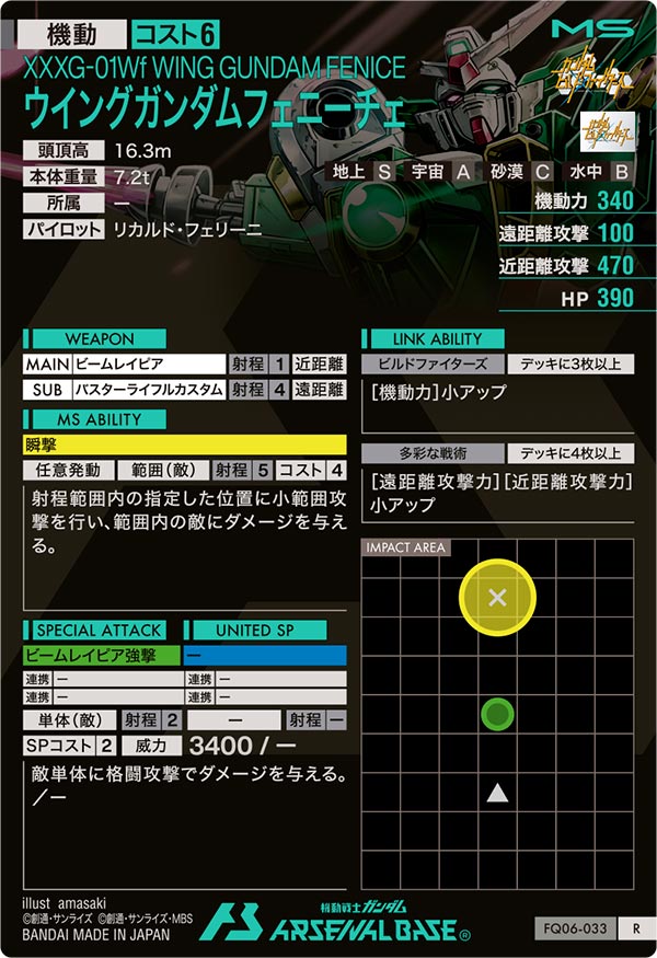 ウイングガンダムフェニーチェ