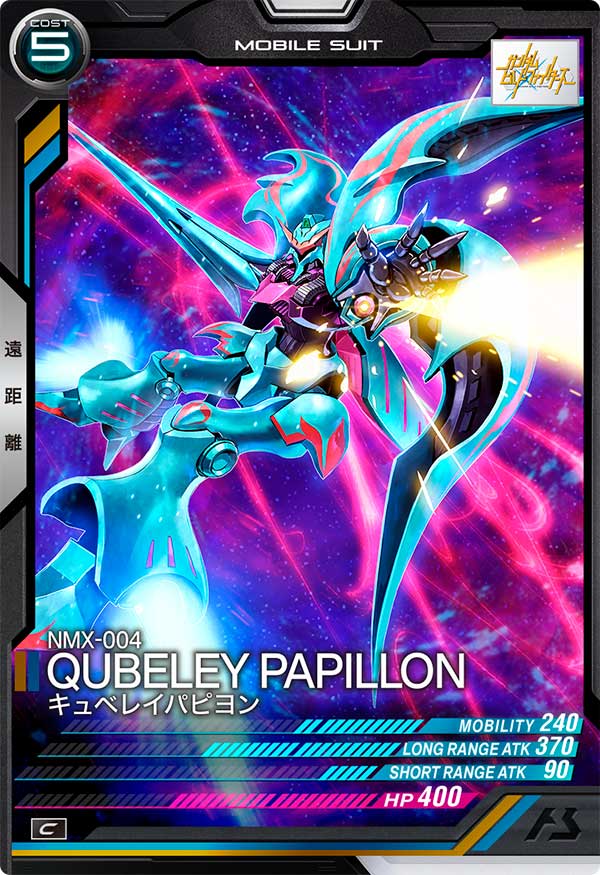 キュベレイパピヨン