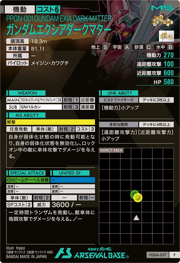 ガンダムエクシアダークマター