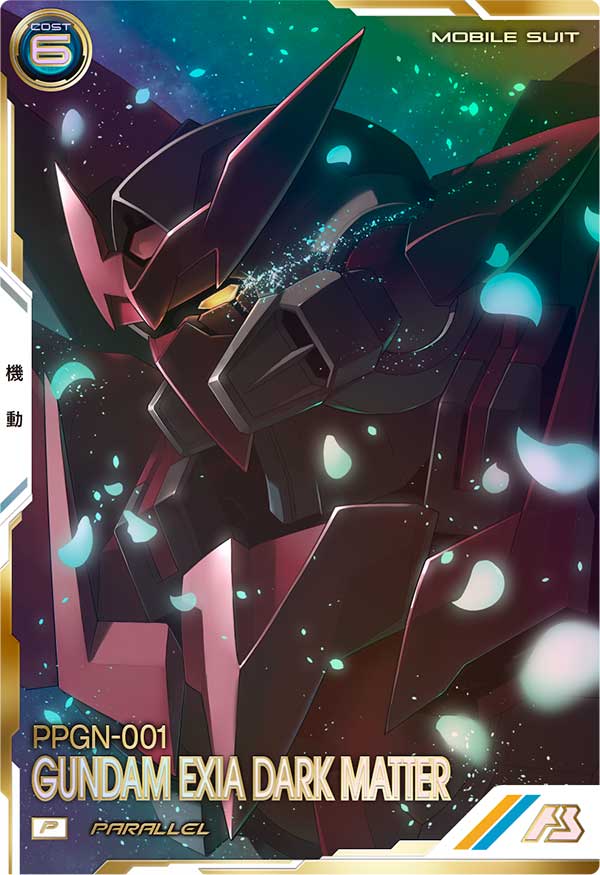 ガンダムエクシアダークマター