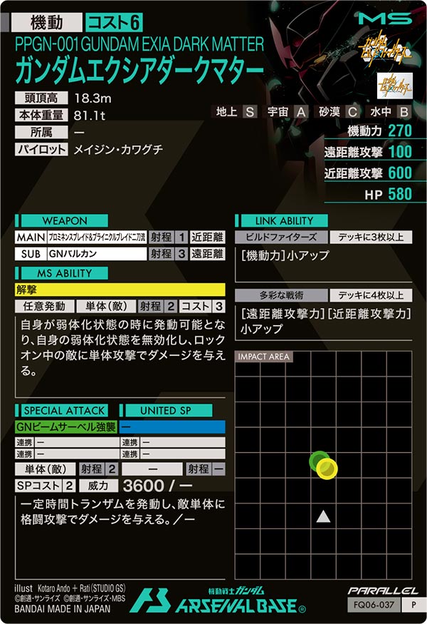 ガンダムエクシアダークマター