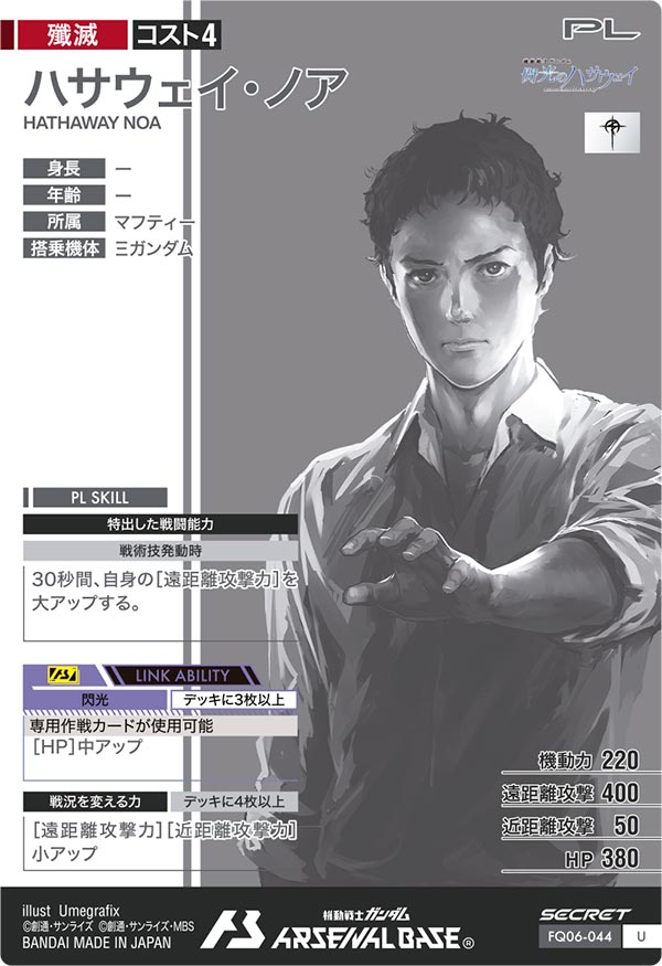 ハサウェイ・ノア