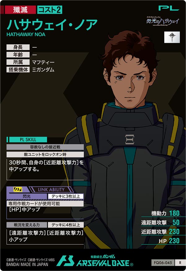 ハサウェイ・ノア