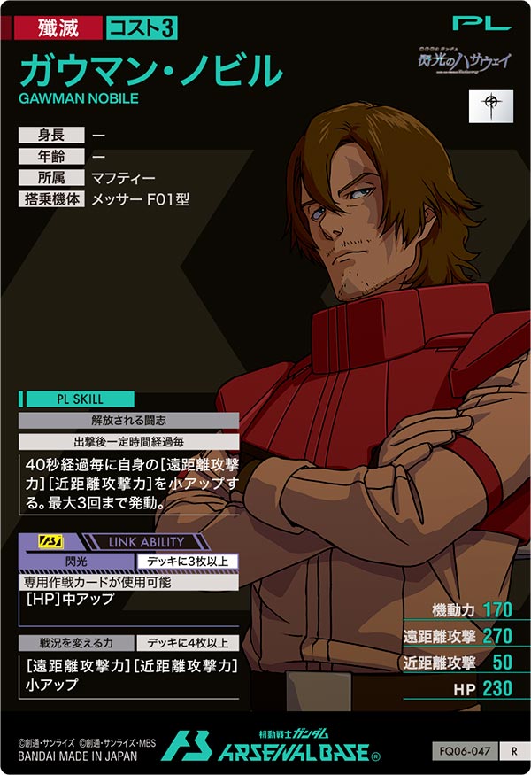 ガウマン・ノビル